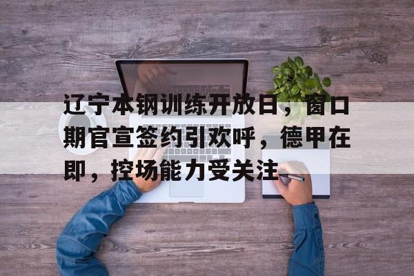乐鱼体育官网投注-新版军事训练大纲最新