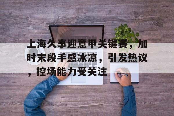 乐鱼体育app官网-烈日灼心解析金鱼死了